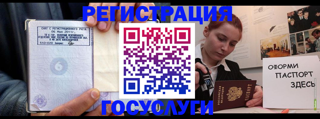 временная регистрация в Заречном