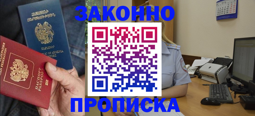 прописка в Заречном