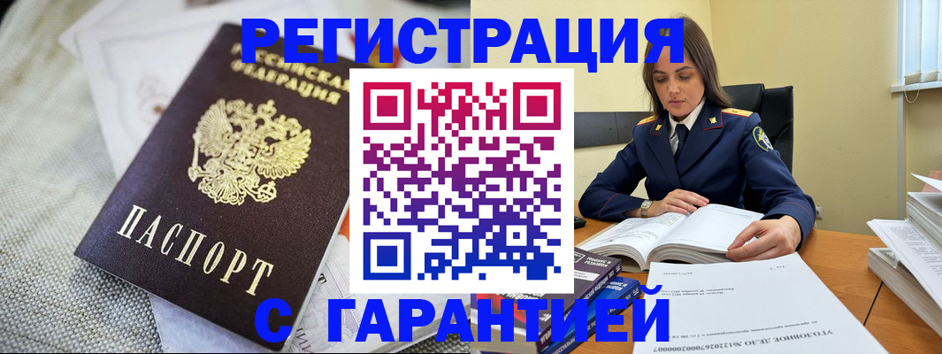 временная регистрация гарантия в Заречном